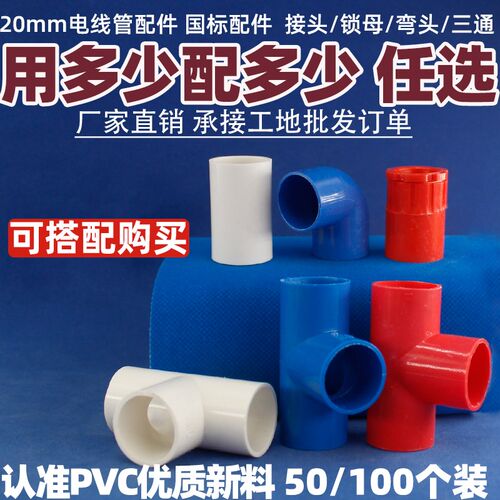 20线管三通国标pvc穿线管三通 4分三通配件 线管配件电工配件套装