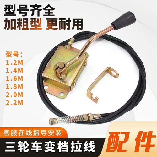 电动三轮车变速线高低档线高低速拉线四轮车变电器拉线爬坡档线