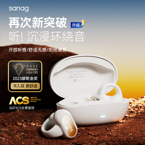 塞那Z51S开放式PRO运动蓝牙耳机