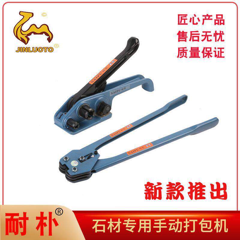 耐朴手动打包机pet塑钢带拉紧器捆扎机夹扣钳pp带收紧器打包器