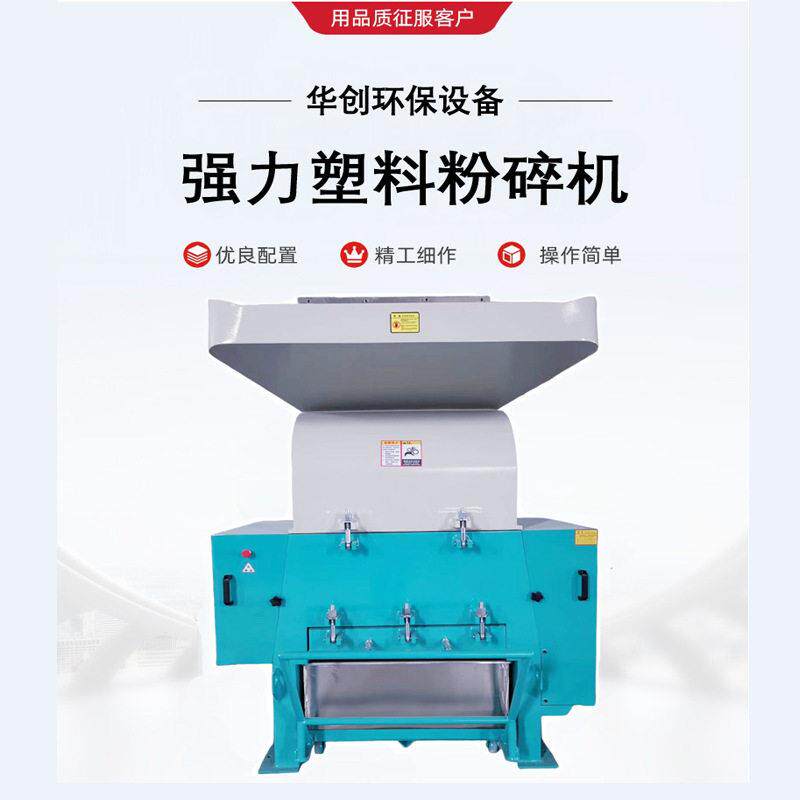 工业塑料破碎机ABS树脂粉碎机PA聚酰胺破碎机PC聚碳酸酯打料机
