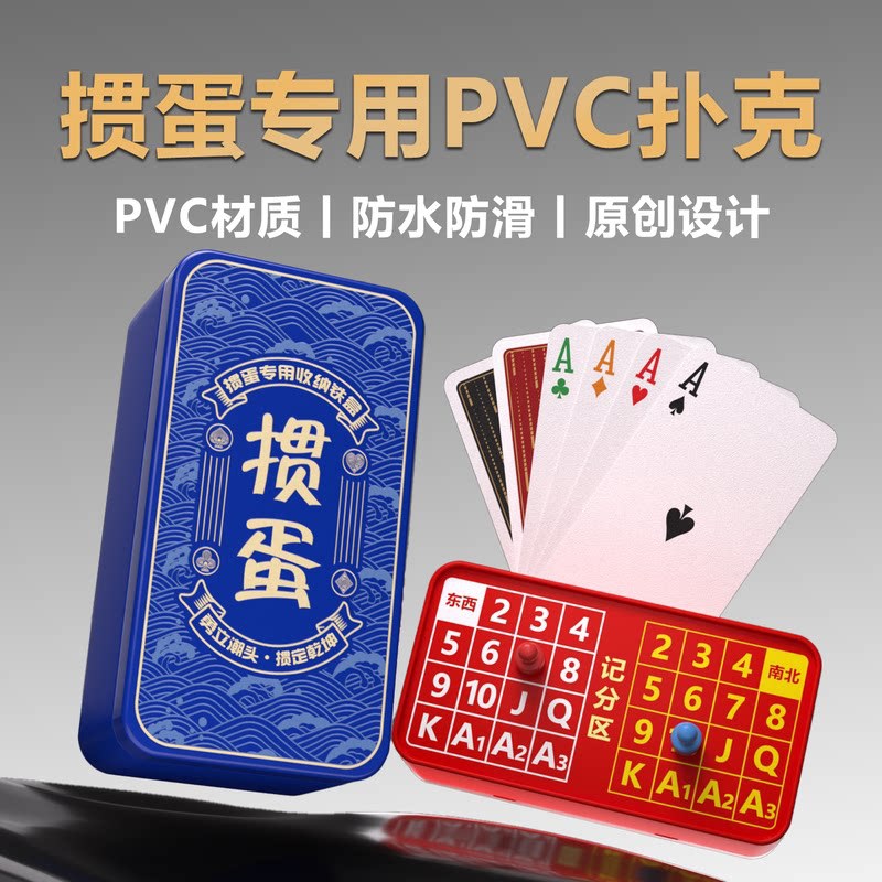 掼蛋专用扑克牌窄牌记分器四色PVC塑料计分牌比赛记牌铁盒可定制图片