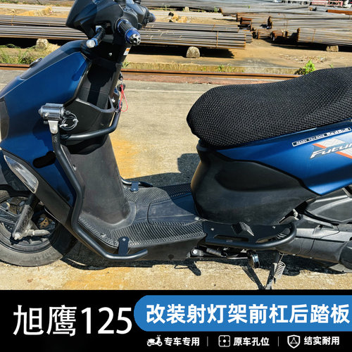 雅马哈旭鹰125加宽防摔保险杠