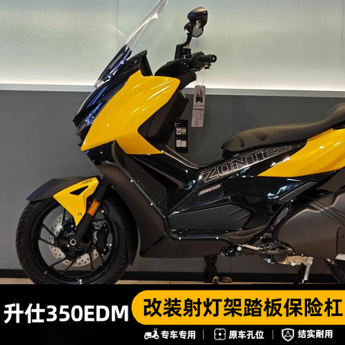 升仕350e/d/m不锈钢防摔保险杠