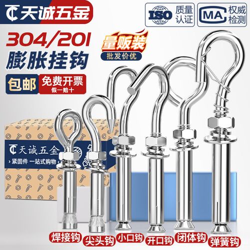 304/201不锈钢膨胀螺丝挂钩万能吊钩吊环拉爆膨胀螺栓M6M8M10M12