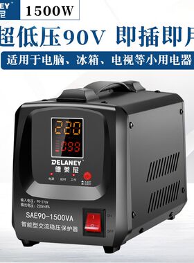 德莱尼稳压器220v全自动家用小型单相超低压冰箱电脑专用调压电源