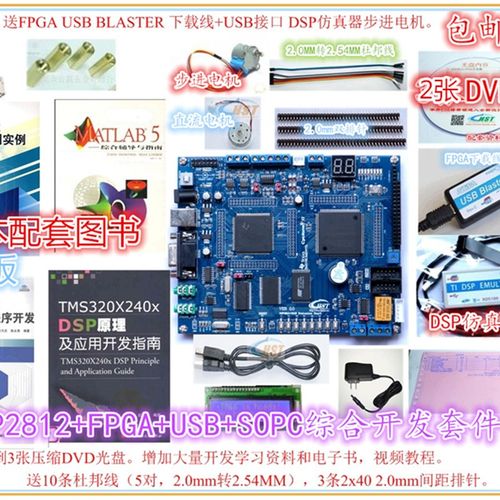 DSP2812开发板 DSP+FPGA NIOS2开发板FPGA DSP开发板