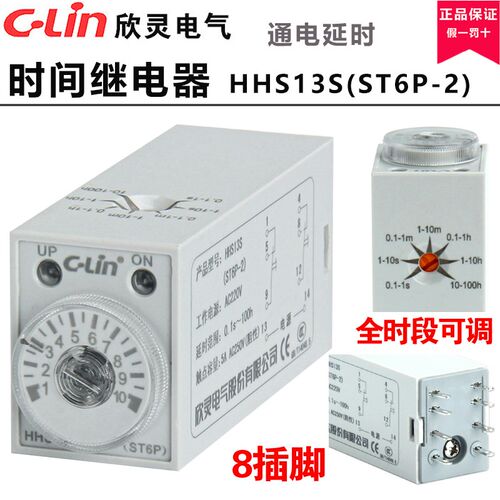 欣灵延时继电器HHS13S(ST6P-2)升级款8个引脚 时间延时可调继电器