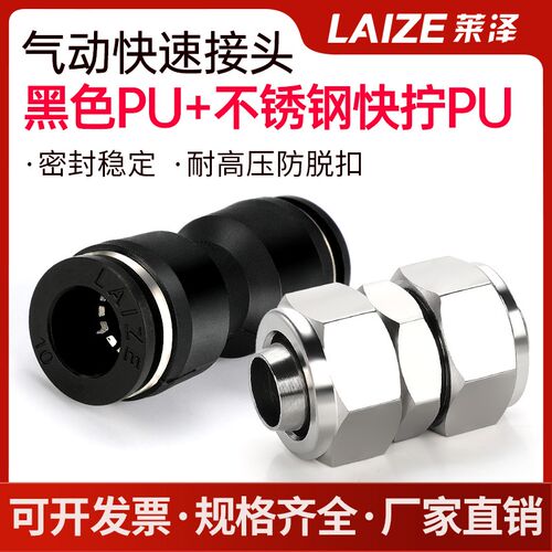 黑色/304不锈钢快拧塑料直通PU气管快接头配件气管快速锁母接头