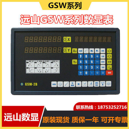 GSW-2B远山数显表铣床车床磨床WE6800/SDS2MS铣床显示器GSW-204