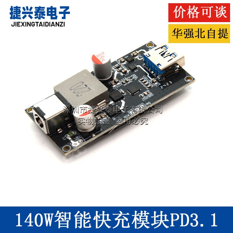PD3.1充电器大功率140w全协议桌面智能快充模块 支持快充 带保护图片
