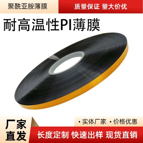 厂家供应PI聚酰亚胺薄膜PI膜琥珀色规格齐全样品免费现货直销