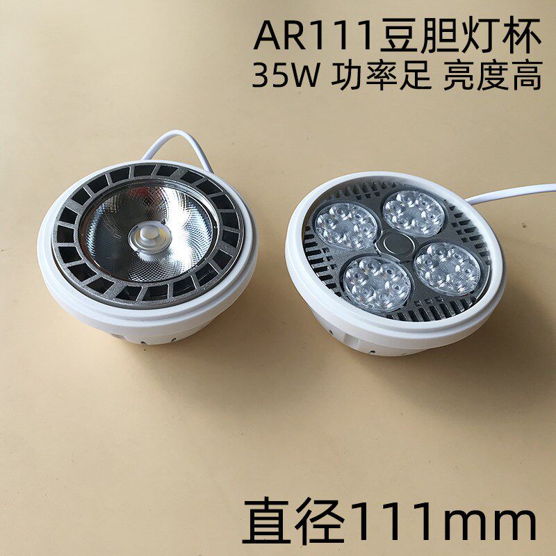 高亮led豆胆灯四眼AR111斗胆灯杯35W服装店嵌入式格栅射灯COB光源
