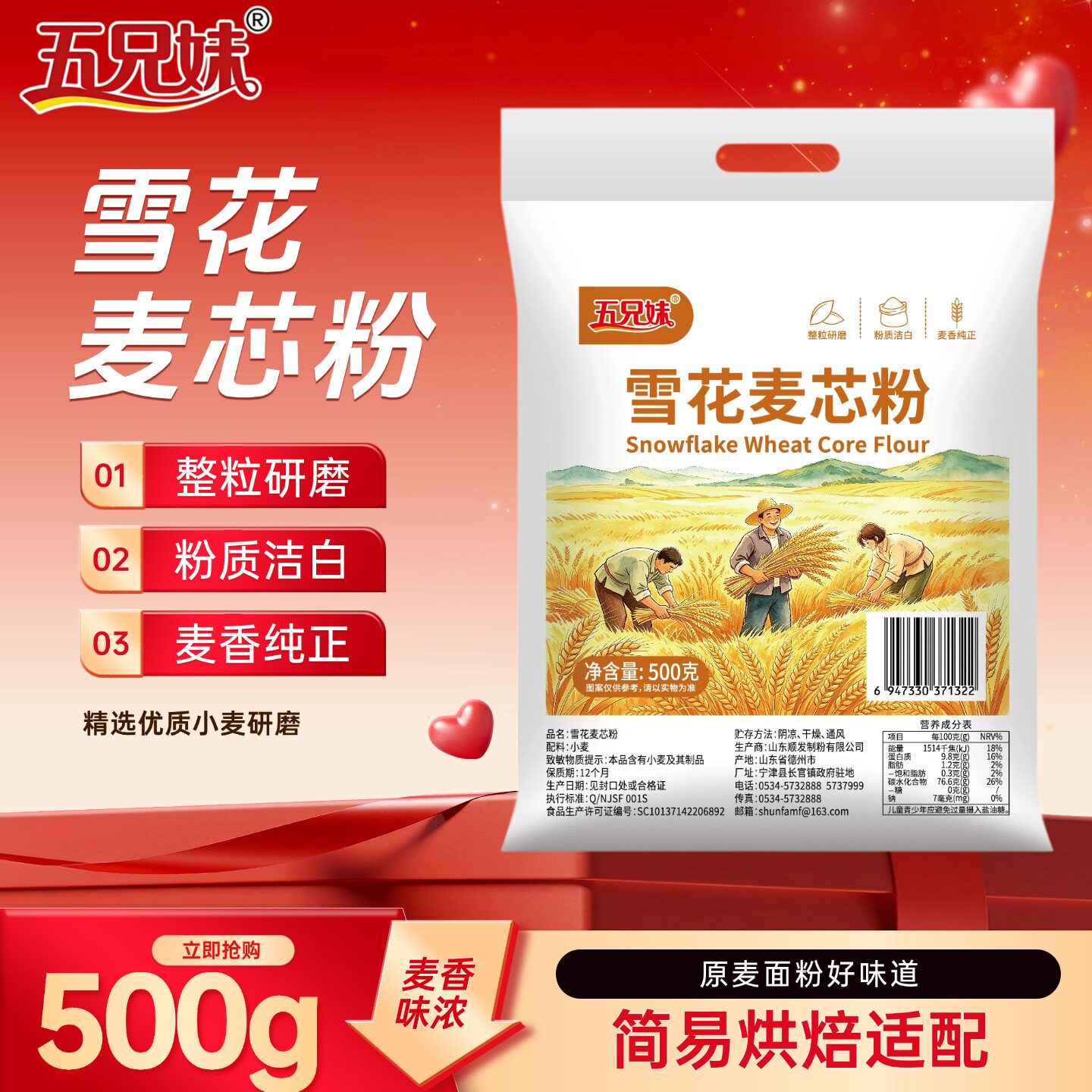 面粉雪花麦芯粉500g1斤装粉质洁白家用简易烘焙适配正品麦香纯正
