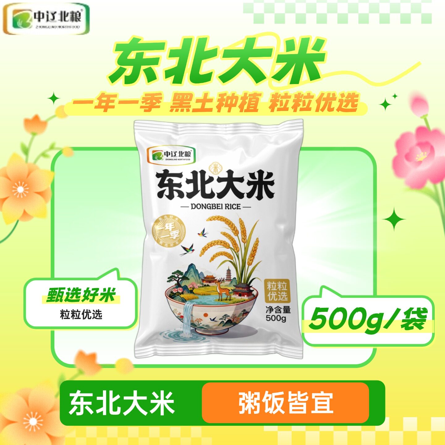 东北大米圆粒米珍珠米1斤装500g大米黑土地种植粒粒优选粥饭皆宜