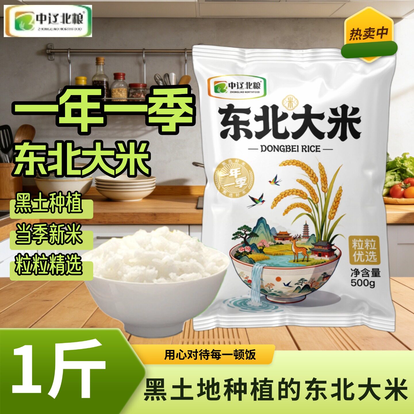 东北大米圆粒米珍珠米一年一季粥饭皆宜小包装1斤装500g大米