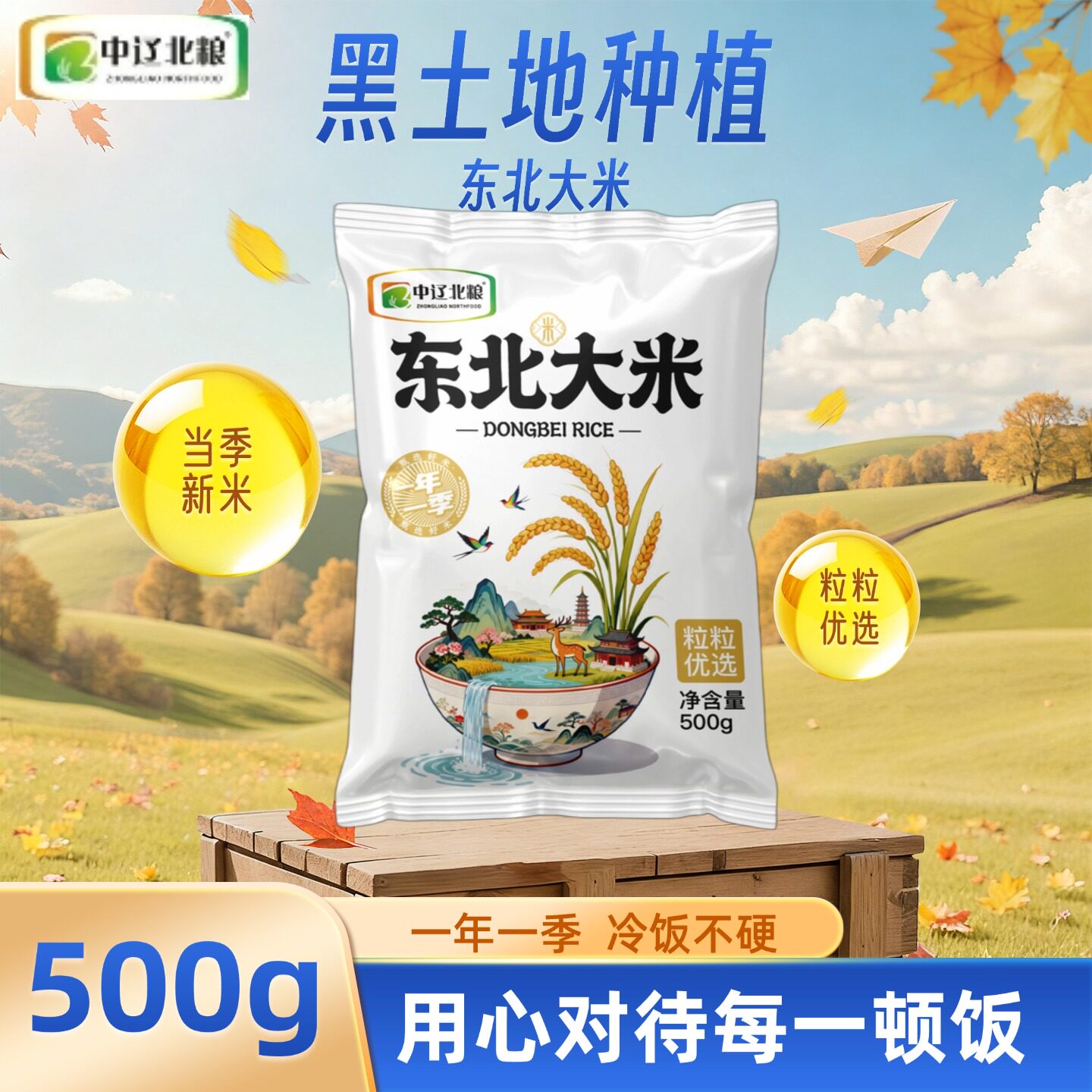 东北大米圆粒米珍珠米一年一季粥饭皆宜小包装1斤装500g大米