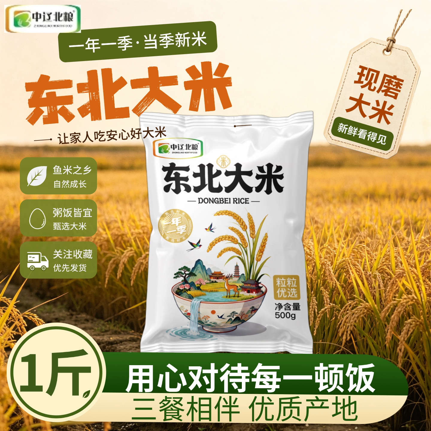 东北大米圆粒米珍珠米一年一季粥饭皆宜小包装1斤装500g大米