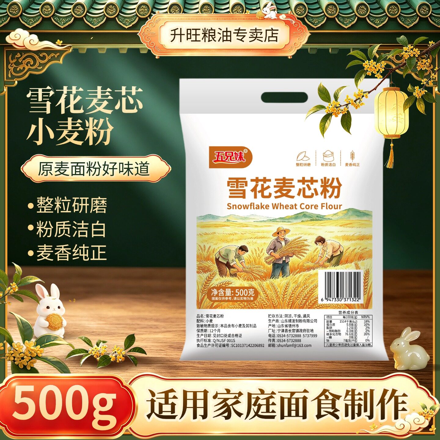 面粉雪花麦芯粉500g1斤装粉质洁白家用简易烘焙适配正品麦香纯正