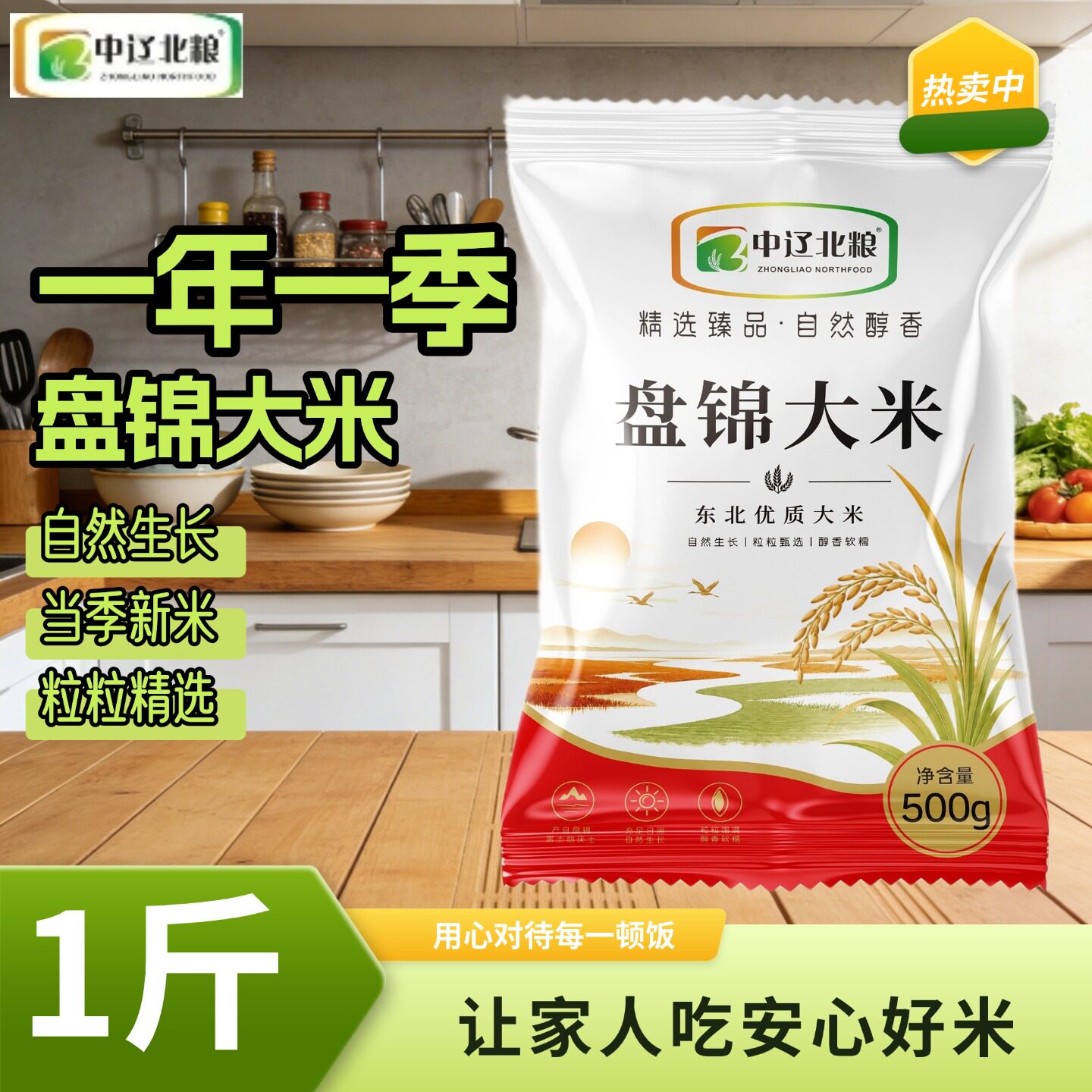盘锦大米圆粒米珍珠米1斤500g袋装新鲜现磨当季新米粥饭皆宜寿司