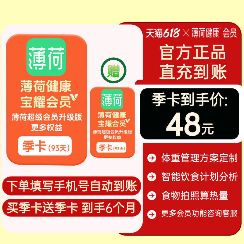 【自动充值】薄荷健康宝耀会员充网络工具