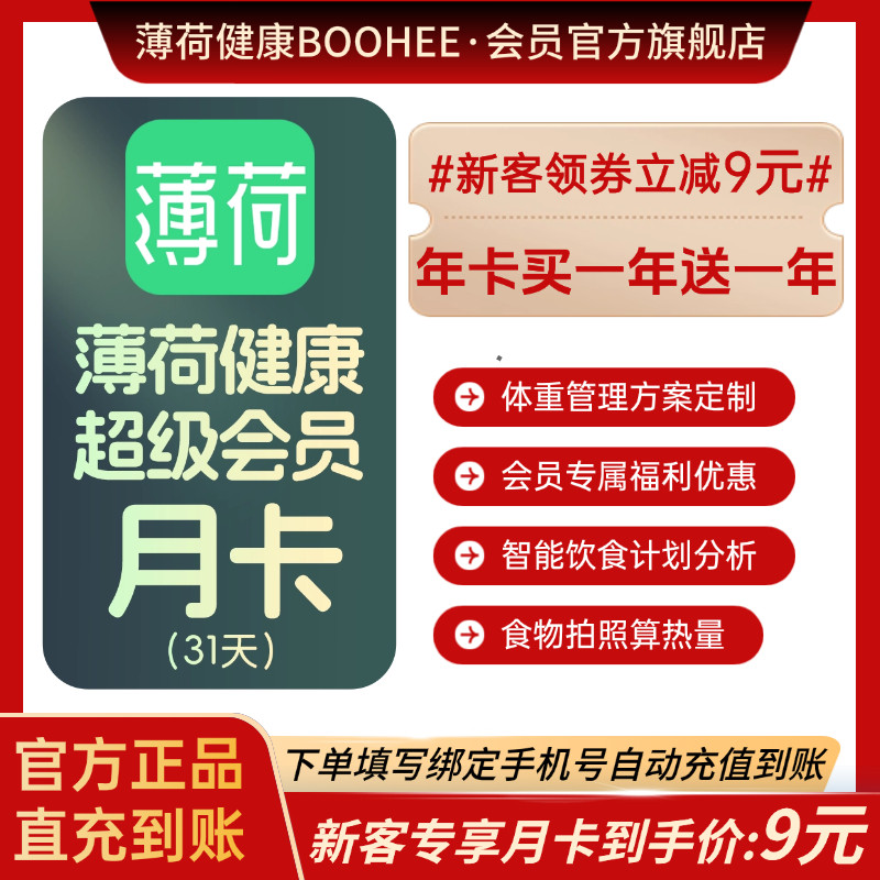 薄荷健康超级会员充值月卡31天/季卡3个月/年卡 自动充直充到账