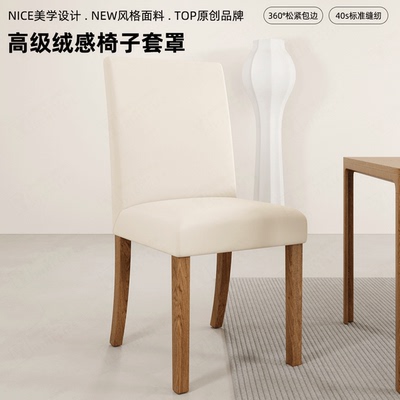 天鹅绒高级感弹力椅子套罩四季通用万能凳子套一体式座椅垫套家用