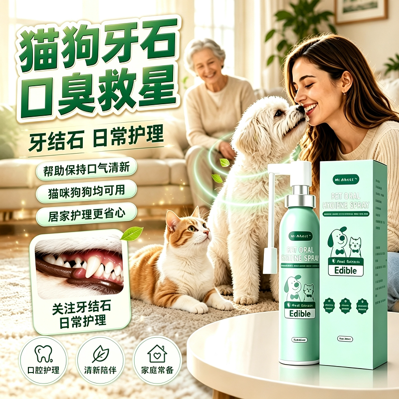 宠物狗狗猫咪去除牙垢石口臭可食用漱口水洁齿水专用口腔清洁喷雾