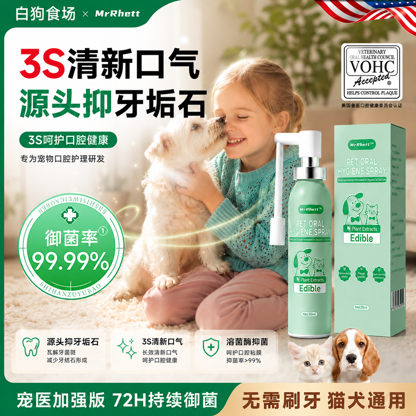 宠物狗狗猫咪去除牙结石口臭除臭可食用漱口水洁齿水口腔清洁喷雾