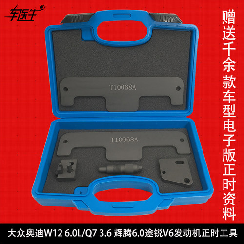 大众奥迪辉腾卡宴Q7 3.0 3.2 3.6 6.0L W12 V6发动机正时工具