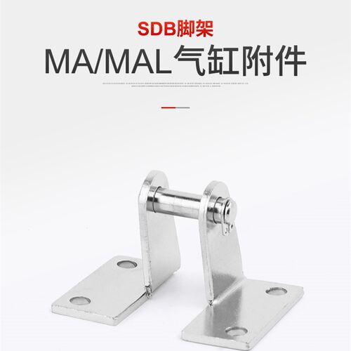 MA   MAL迷你气缸配件SDB-16 20 25 32 40脚架附件