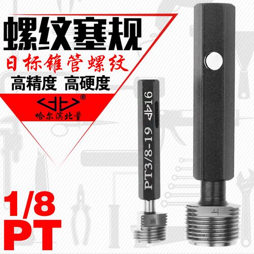 哈尔滨 日标锥管螺纹塞规 牙规 止通规 PT管螺纹塞规 PT1/8-28