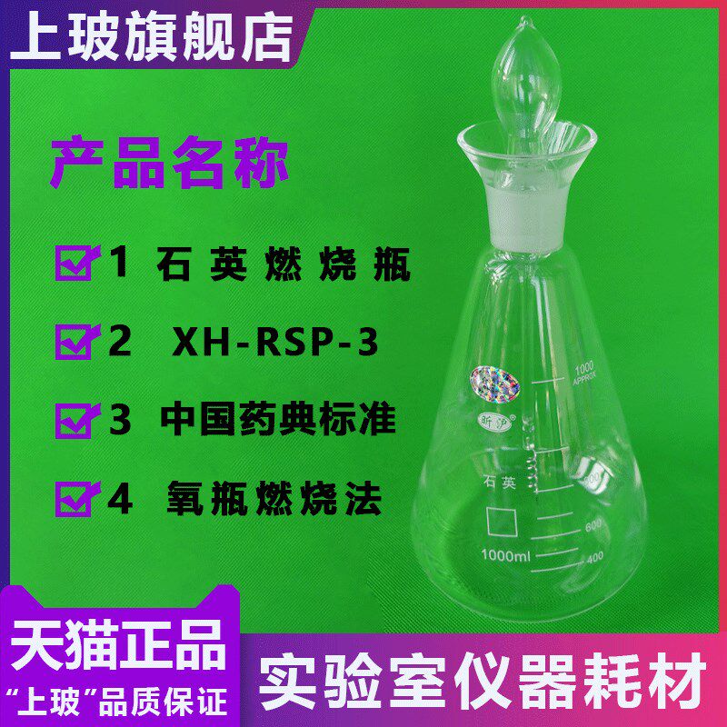 石英氧气燃烧瓶250ml500ml1000ml 纯铂金丝  1mm石英具塞三角烧瓶