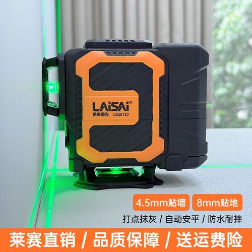 莱赛激光水平仪12线红外线绿光室外强光细线贴墙贴地自动安平投线