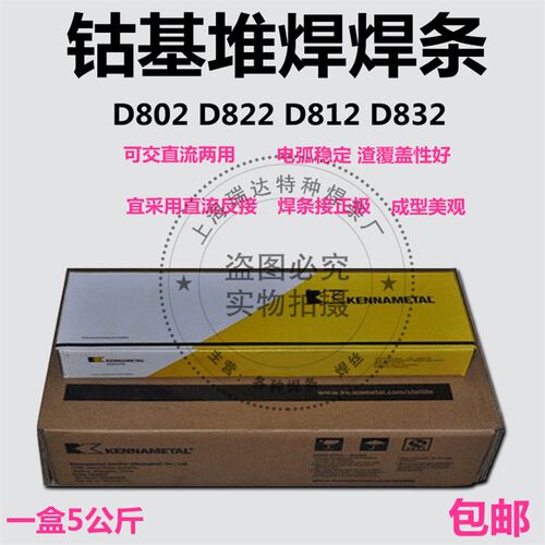 司太立钴基焊条D802D812D822D832D842D852D862合金耐磨堆焊电焊条