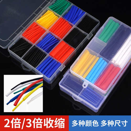 热缩管家用电工绝缘收缩套管接线电线手机数据线保护修复热熔盒装