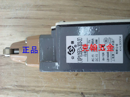 公信牌 行程开关 LXP1-3SE3-303-0D 1D 上海第二机床电器厂 正宗