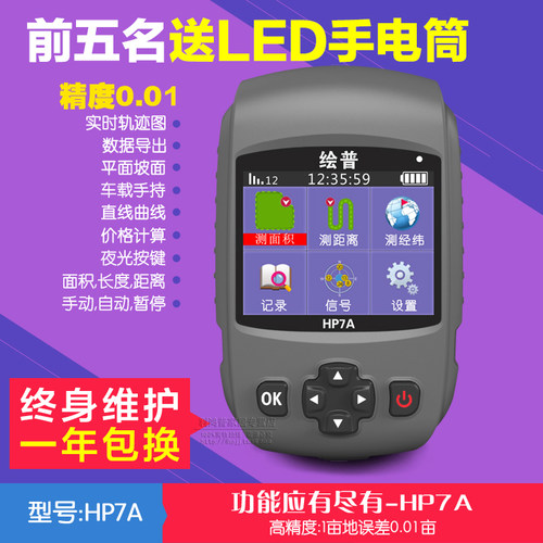 绘普超高精度GPS测亩仪HP7A 农田土地面积测量仪 收割机计亩器
