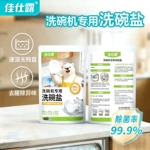洗碗机家用专用洗碗盐速溶去油污去水斑去污渍无残留除菌去腥除味