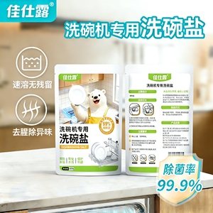 洗碗机家用专用洗碗盐速溶去油污去水斑去污渍无残留除菌去腥除味