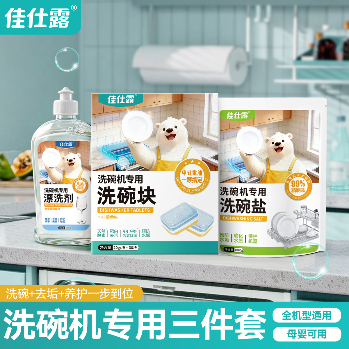 家用洗碗机专用洗碗粉专用洗碗盐漂洗剂三件套洗涤去污渍除菌耗材