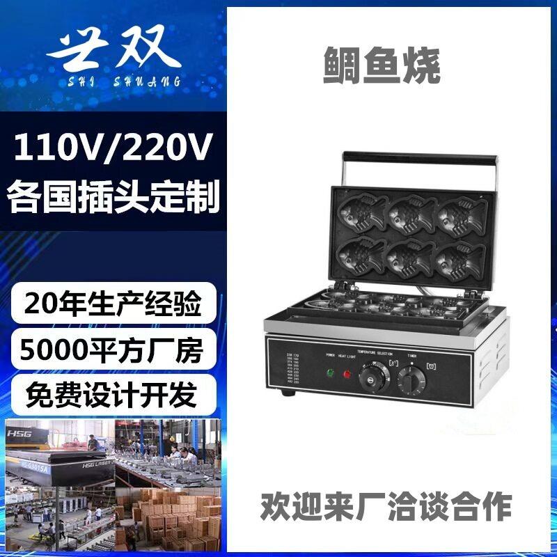 跨境热卖六条鲷鱼烧机器三条鱼开口冰淇淋机日式鱼饼机电热烤饼机