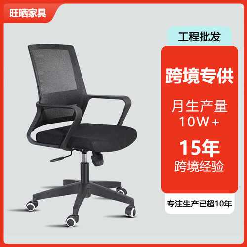 办公椅舒适久坐家用电脑椅护腰网布职员会议室椅企业员工椅子