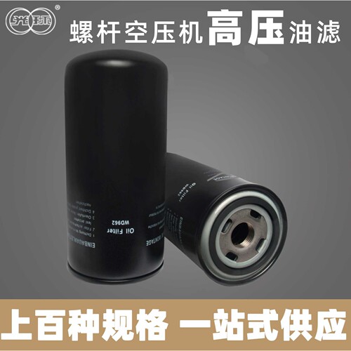 光环空压机配件WD719962螺杆油滤直销过滤滤芯压缩机