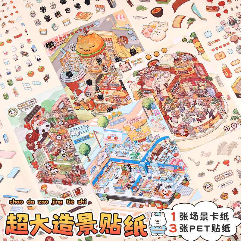 霁旅方岛 模拟经营系列超大造景贴纸 3D立体diy场景装饰贴画 