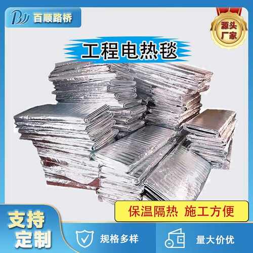 工业电加热养护电热毯建筑工程桥梁混凝土养护水泥防冻保温加热毯