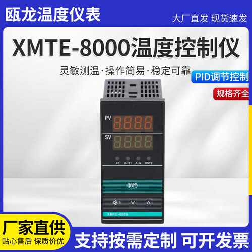 智能温度控制器现货供应XMTE-8000温度控制仪温控