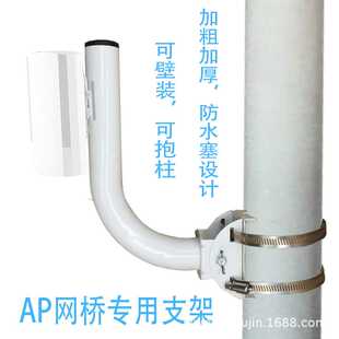 室外AP无线网桥支架白色通用款桥接设备支架壁装天线仰角支架