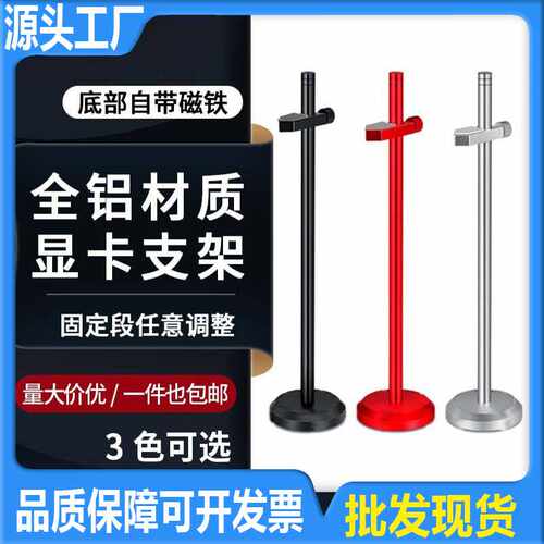 电脑显卡支架支撑架主机台式机机箱托架固定可调节创意可磁吸