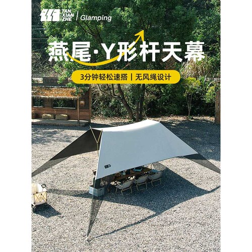 探险者Y杆燕尾天幕帐篷户外免搭建懒人露营防雨防晒野营装备新款